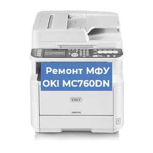 Замена памперса на МФУ OKI MC760DN в Санкт-Петербурге
